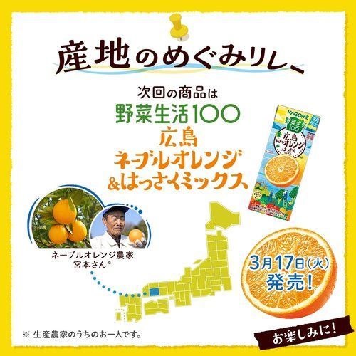 計120本 野菜生活100 あかつき桃 アーモンド効果 まとめ売り カゴメ 野菜生活100 福島あかつき桃ミックス 195ml紙パック×24本 季節