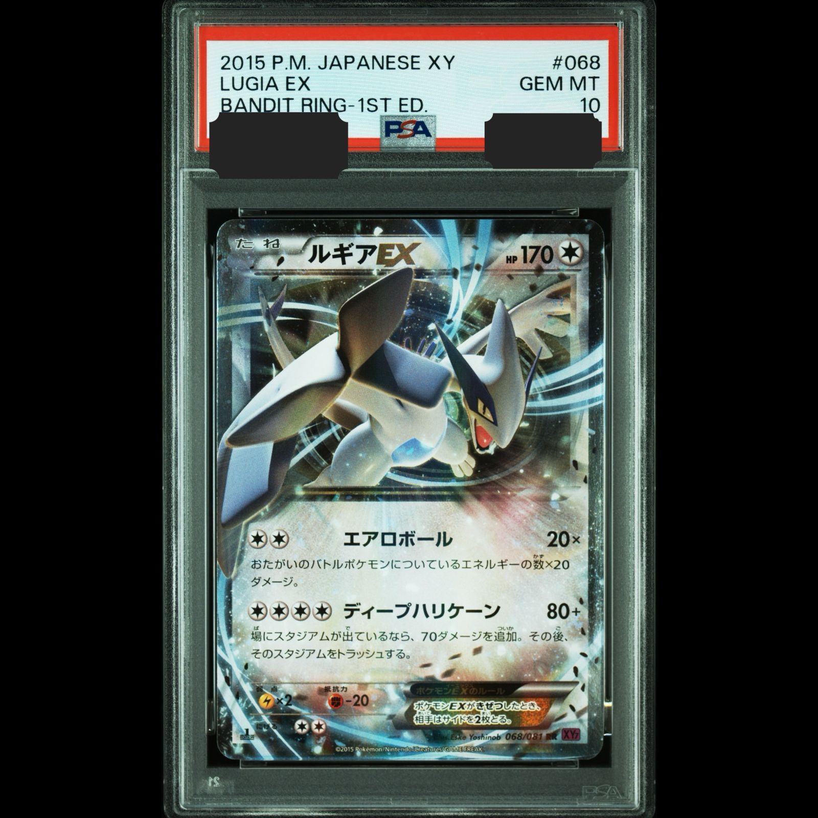 ま*く様 【PSA10】ルギアEX バンデットリング 068/081 送料無料】ポケモンカード ルギアEX PSA10 PSA鑑定 XY7 068/081 - メルカリ