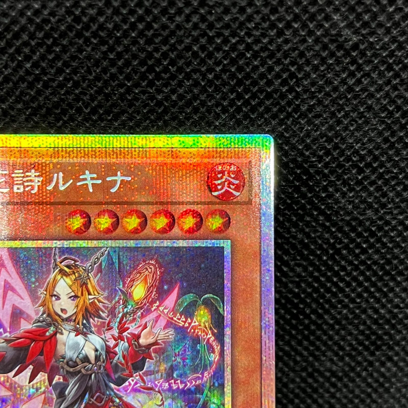 遊戯王 耀聖の花詩ルキナ プリズマティックシークレットレア 遊戯王 耀聖の花詩ルキナ プリズマティックシークレットレア