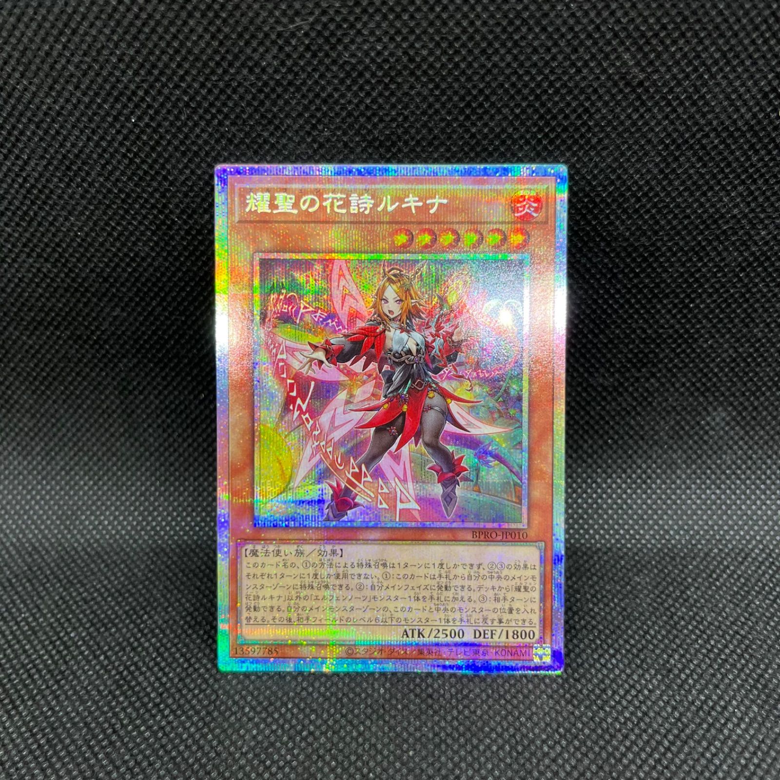遊戯王　耀聖の花詩ルキナ　プリズマティックシークレットレア