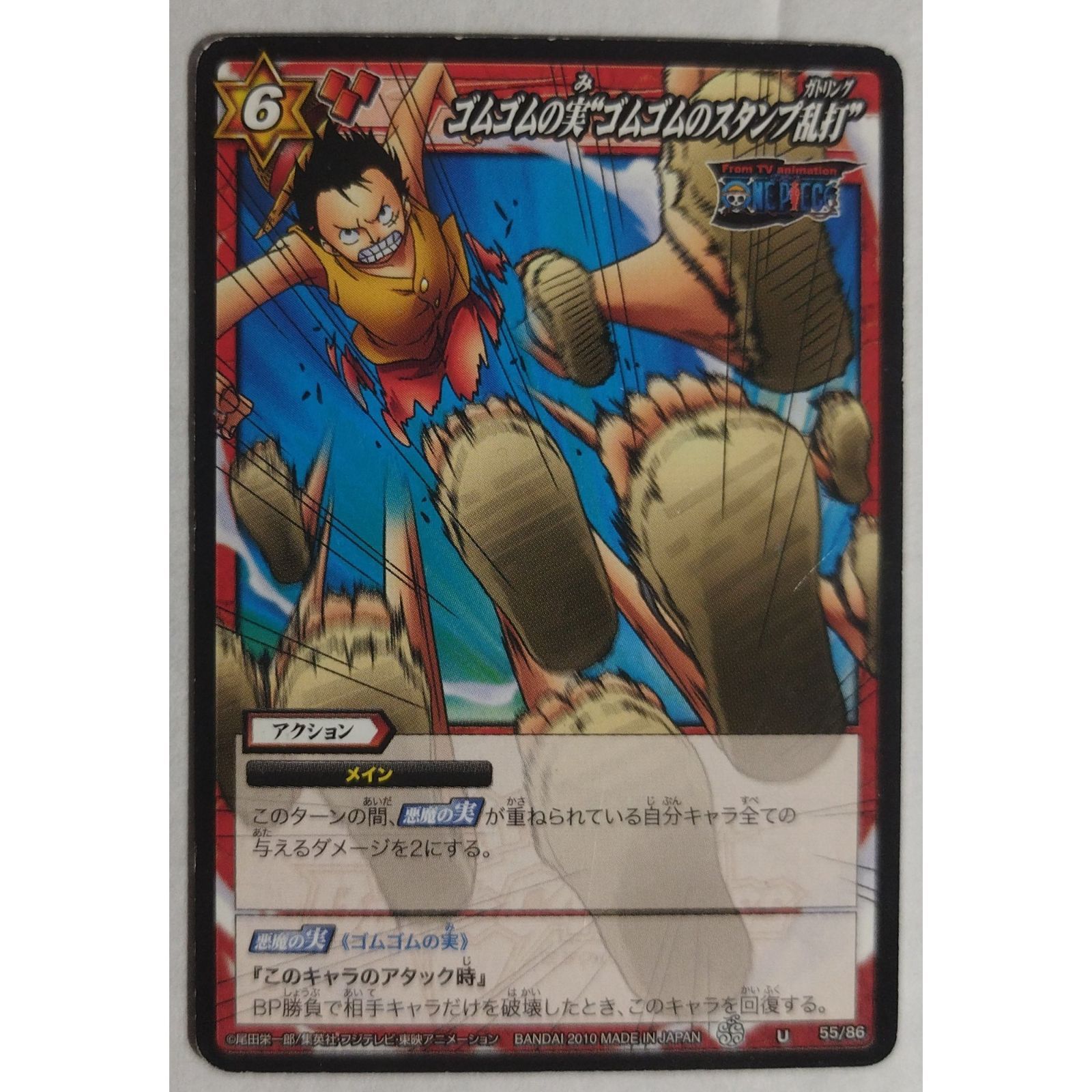 ゴムゴムの実“ゴムゴムのスタンプ乱打” 55/86 ワンピース ミラクル