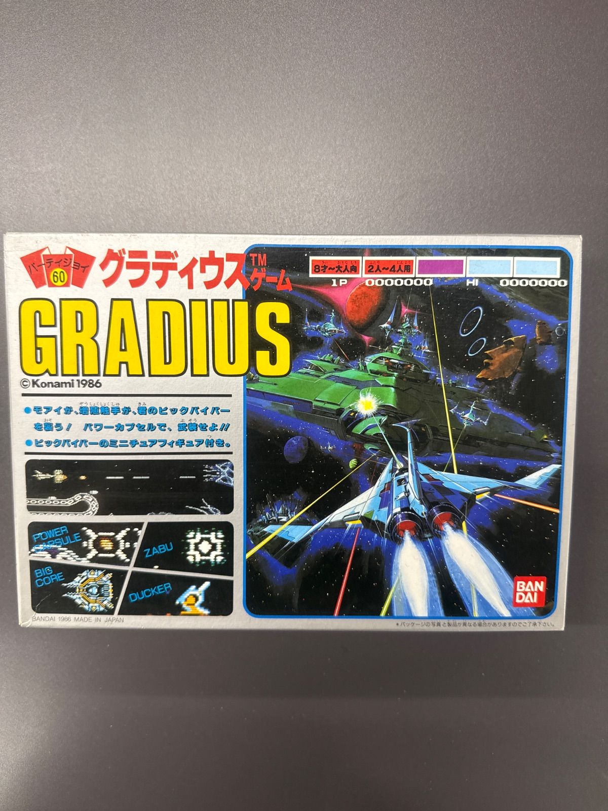 【グラディウスゲーム】