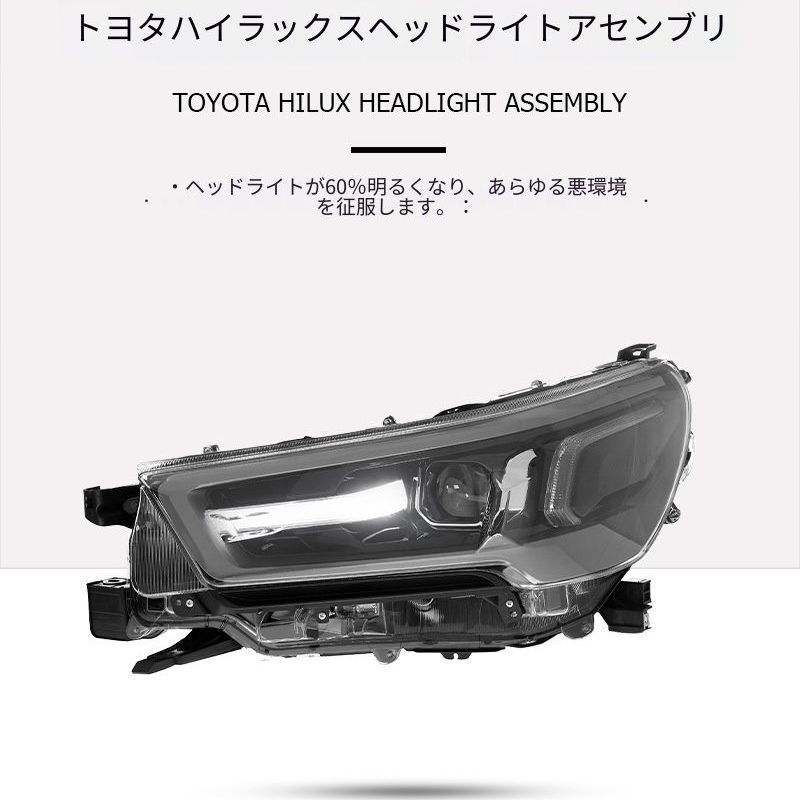 トヨタ ハイラックス HILUX 21〜24年 ヘッドライトユニット LEDロービーム LEDハイビーム LEDデイライト LEDウインカー プロジェクターレンズ ライト調整 フロントライト交換用 上級仕様 外装パーツ 視認性と存在感を高める交換用ライトセット