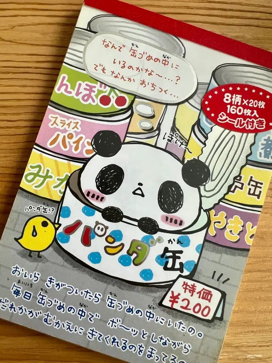 平成ゴーメモ帳