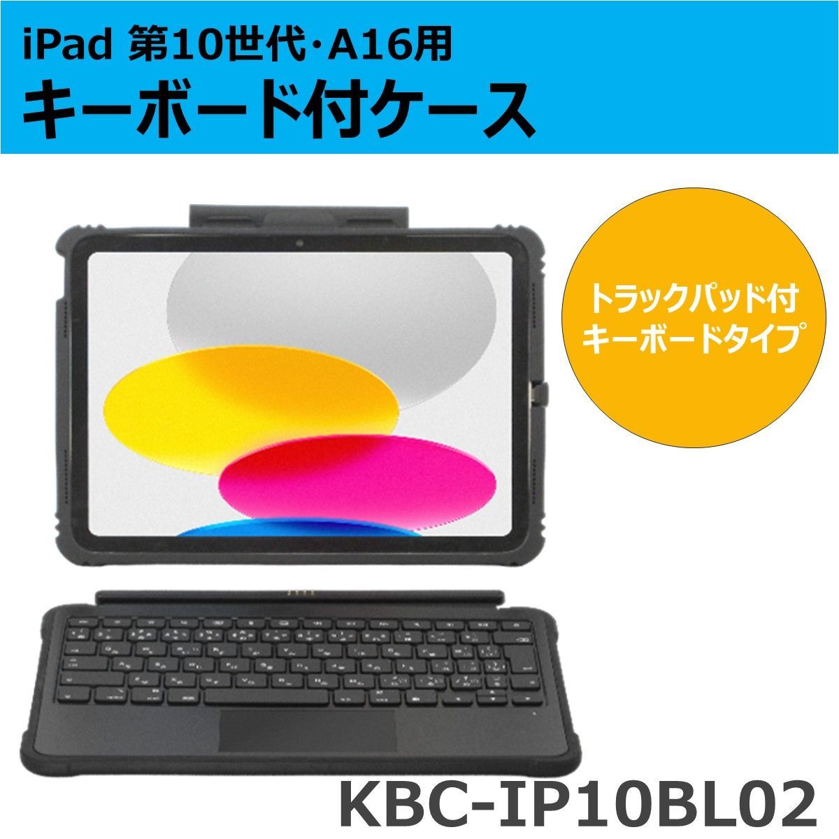 iPad 第10世代 キーボードケース トラックパッド付 - メルカリ