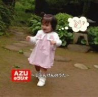 【CD】AZUのラジオ~じゃんけんのうた~