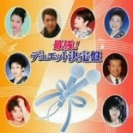 【CD】最強!デュエット決定盤