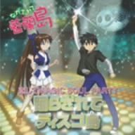 【CD】ながされて藍蘭島 恋してMAGIC SOUL PARTY“躍らされてディスコ島”