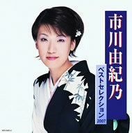【CD】市川由紀乃 ベストセレクション