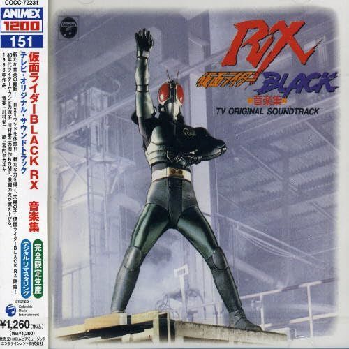 CD】ANIMEX 1200シリーズ(151)仮面ライダーBLACK RX 音楽集 【公式通販】