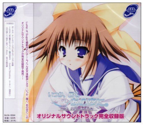 【CD】いつか、届く、あの空に。 オリジナルサウンドトラック完全収録版