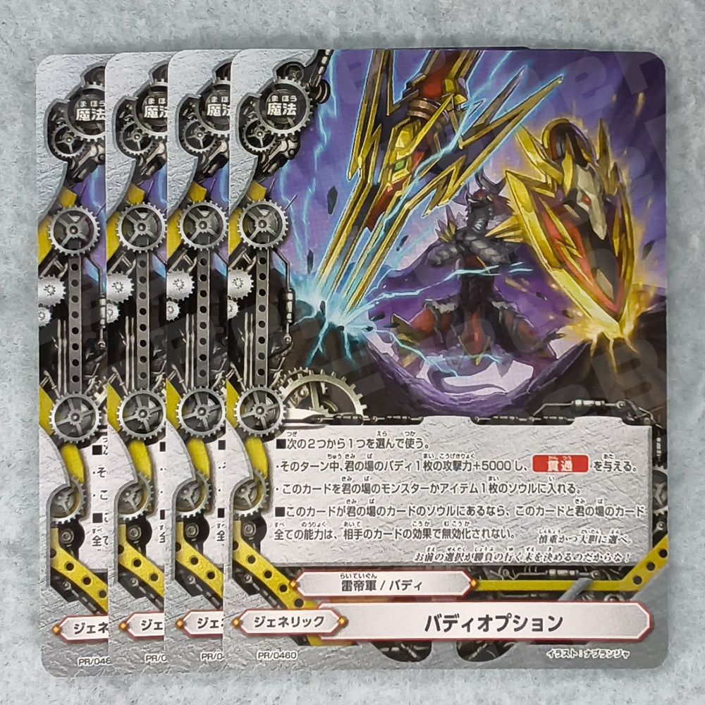 バディファイト バディオプション プロモ PR/0460 4枚セット バッツ