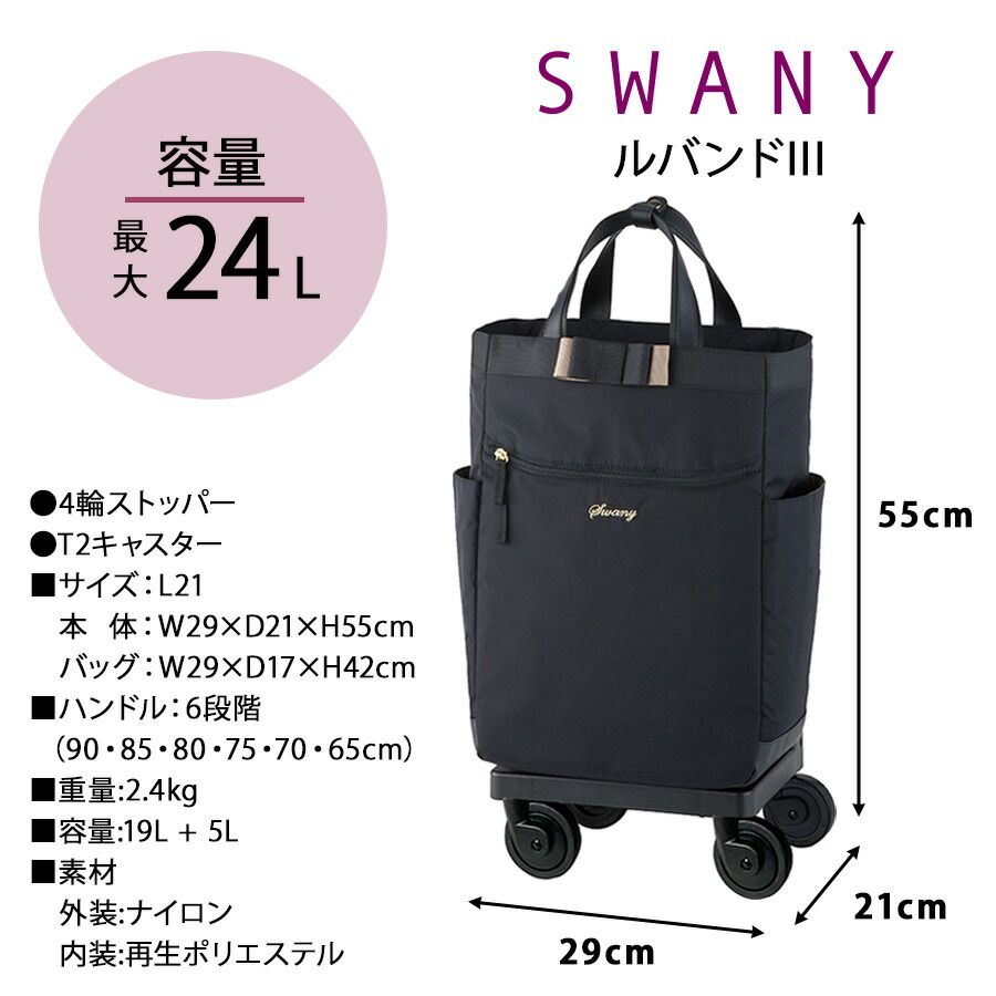 SWANY スワニー ルバンドlll D640 L21 4輪ストッパー 75ミリダストガードキャスター 2way ハンドバッグ トートバッグ キャリーバッグ レディース 旅行 買い物 撥水 おしゃれ 大人 上品 便利 送料無料 SWANY スワニー ルバンドlll D640 L21 4輪ストッパー 75ミリダストガードキャスター 2way ハンドバッグ トートバッグ キャリーバッグ レディース 旅行 買い物 撥水 おしゃれ 大人 上品 便利 送料無料