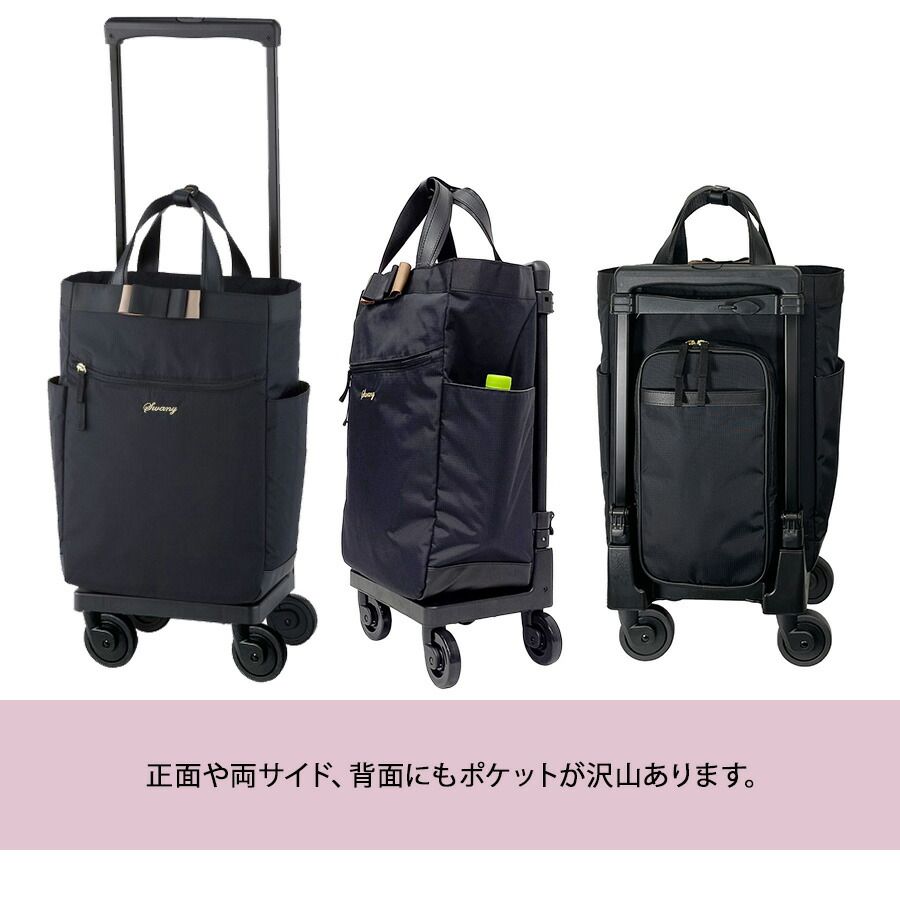 SWANY スワニー ルバンドlll D640 L21 4輪ストッパー 75ミリダストガードキャスター 2way ハンドバッグ トートバッグ キャリーバッグ レディース 旅行 買い物 撥水 おしゃれ 大人 上品 便利 送料無料 SWANY スワニー ルバンドlll D640 L21 4輪ストッパー 75ミリダストガードキャスター 2way ハンドバッグ トートバッグ キャリーバッグ レディース 旅行 買い物 撥水 おしゃれ 大人 上品 便利 送料無料