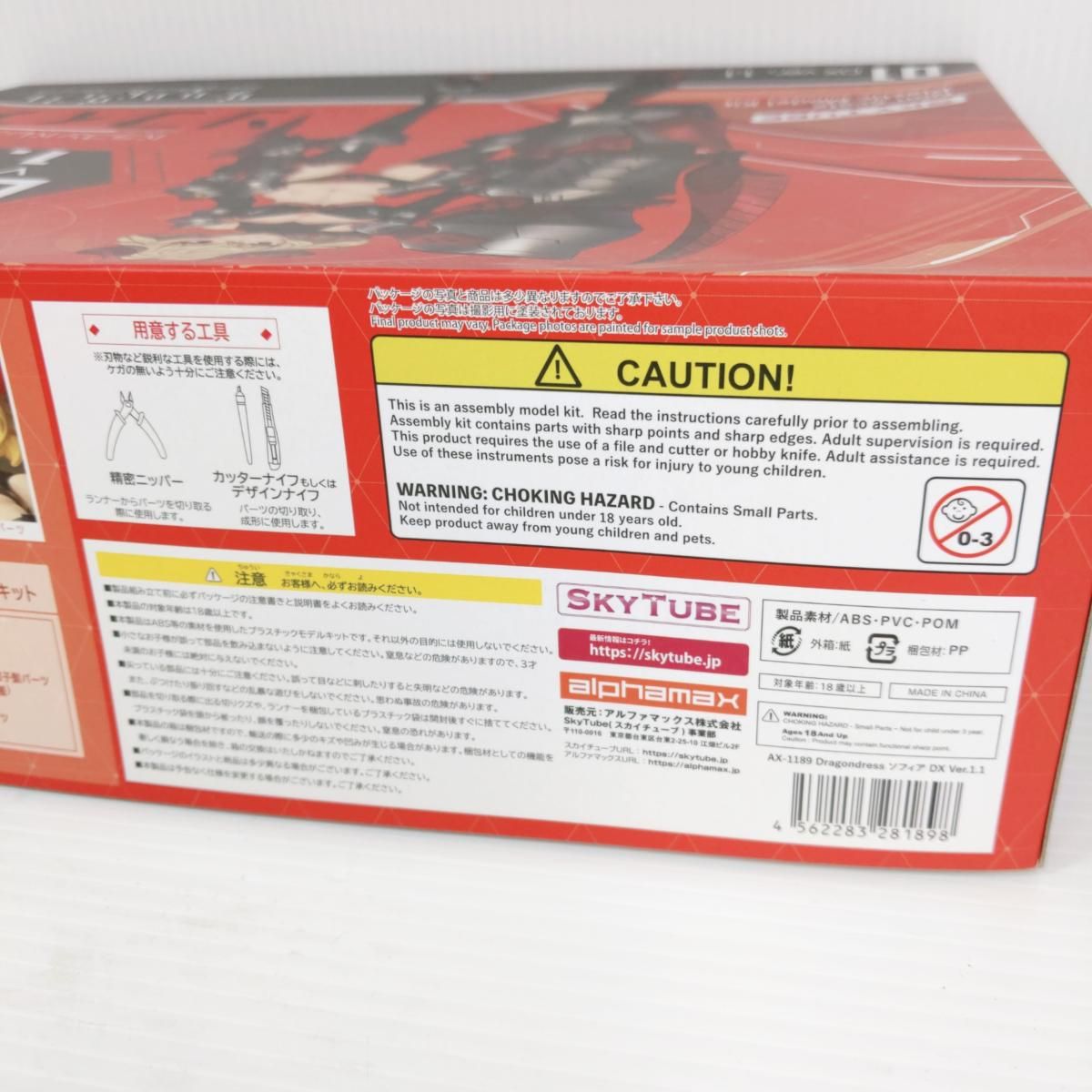 【中古未開封品】スカイチューブ ダークアドヴェント DXver.1.1 ドラゴンドレス ソフィア ノンスケール〇YR-54973〇 【中古未開封品】スカイチューブ ダークアドヴェント DXver.1.1 ドラゴンドレス ソフィア ノンスケール〇YR-54973〇