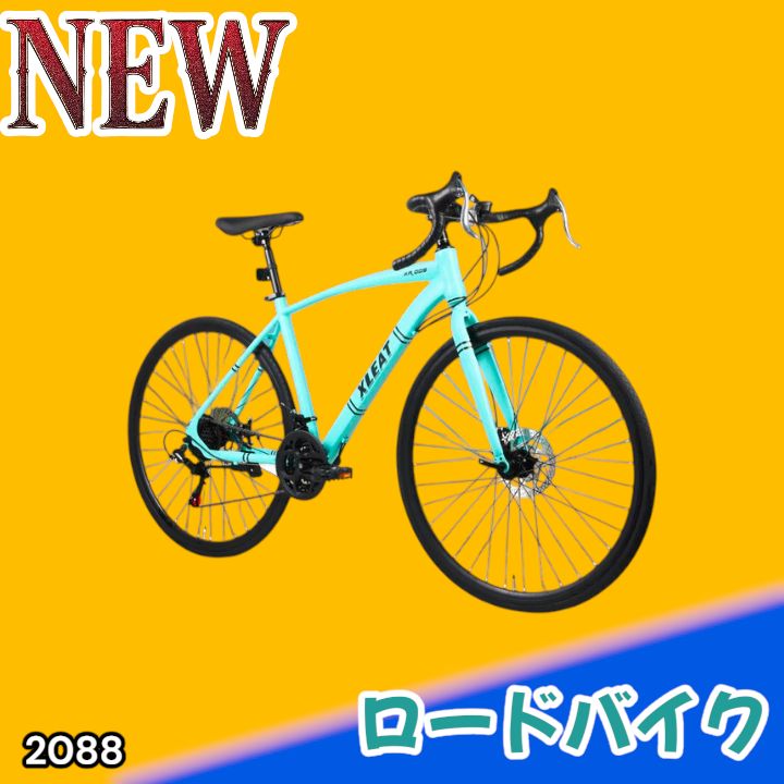 #2088 ロードバイク ターコイズ 700C×28C タイヤ厚み ディスクブレーキ クイックリリースレバー シマノ製 21段変速 ライト スタンド付 自転車 通勤 通学 初心者 ※一部地域離島別途配送料有 18,352円