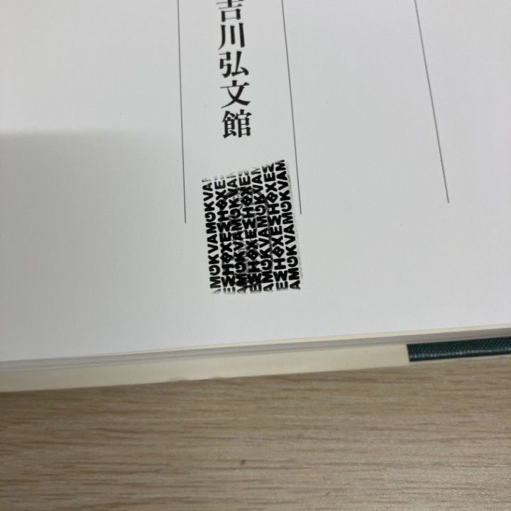 ▲01)【1点限り!】室町幕府の政治と経済/桑山浩然/吉川弘文館/2006年/日本史/A