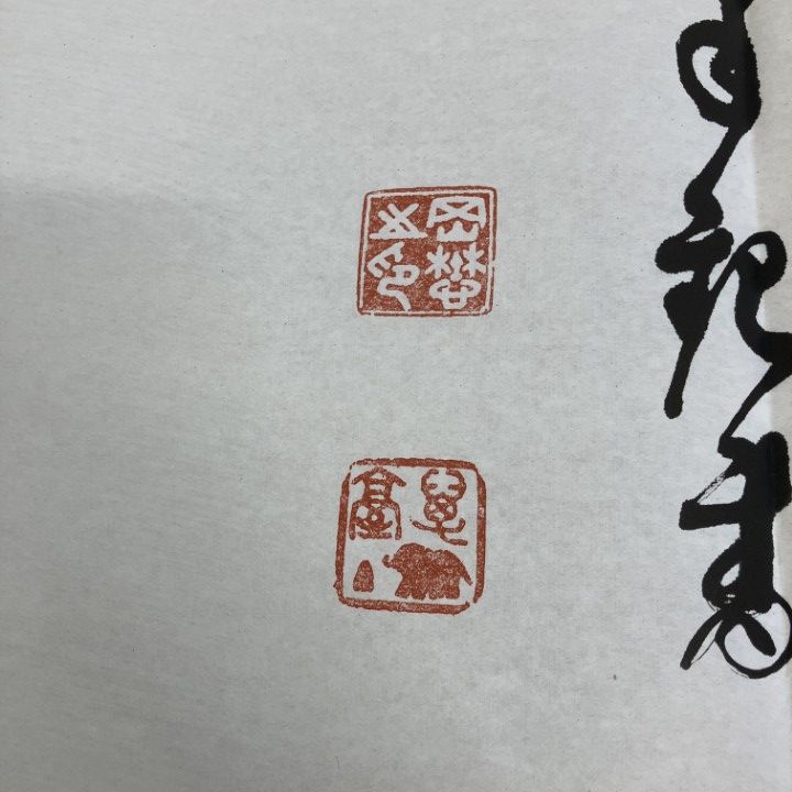 △01)【1点限り!】積徳/世界救世教/平成11年/宗教/岡田茂吉/一行書