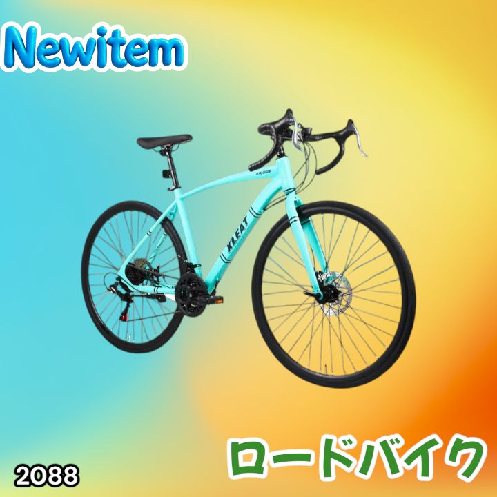 #2088 ロードバイク ターコイズ 700C×28C タイヤ厚み ディスクブレーキ クイックリリースレバー シマノ製 21段変速 ライト スタンド付 自転車 通勤 通学 初心者 ※一部地域離島別途配送料有