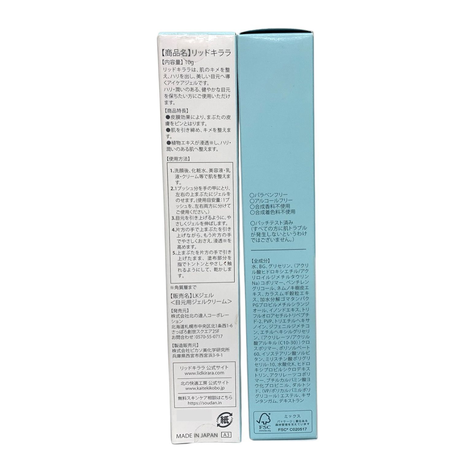 リッドキララ10g×2本 北の快適工房 リッドキララ 10g まぶた引き上げジェル 2本 北の達人