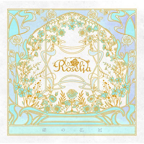 【新品】 礎の花冠【Blu-ray付生産限定盤A】 CD Roselia 佐賀