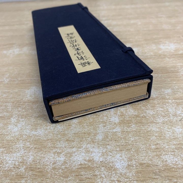 ▲01)【1点限り!】称讃浄土佛摂受経/七條兼三/西東書房/昭和53年発行/称讃浄土仏摂受経/仏教/宗教/A