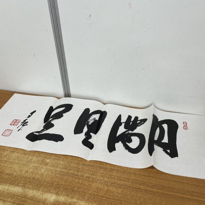 ▲01)【1点限り!】積徳+鶴亀+円満具足 3点セット/世界救世教/岡田茂吉/書道/模写/習字/宗教/A