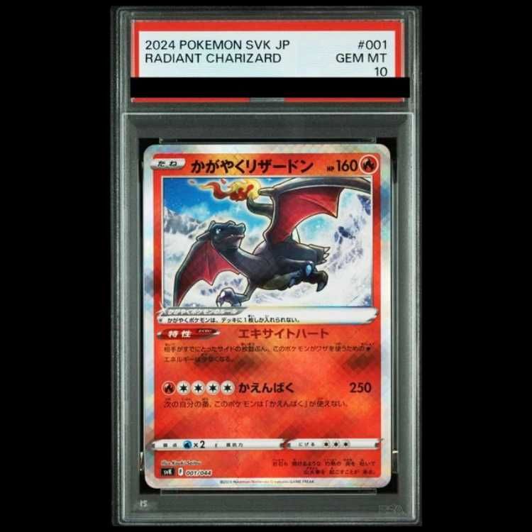 PSA10 GEM MINT かがやくリザードン 001/044 SVK PSA10】かがやくリザードン(K仕様)【-】{001/044}[SVK] 1枚 - メルカリ