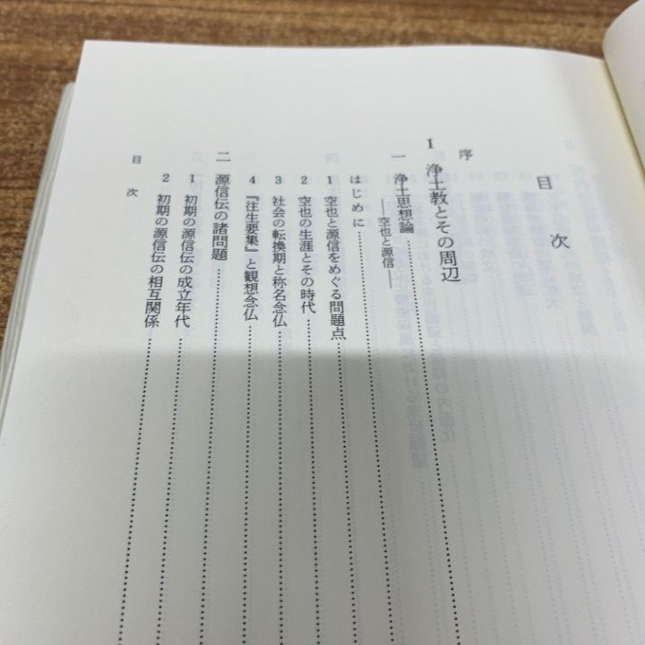 ▲01)【1点限り!】平安仏教と末法思想/速水侑/吉川弘文館/2006年発行/思想/信仰/宗教/A ▲01)【1点限り!】平安仏教と末法思想/速水侑/吉川弘文館/2006年発行/思想/信仰/宗教/A