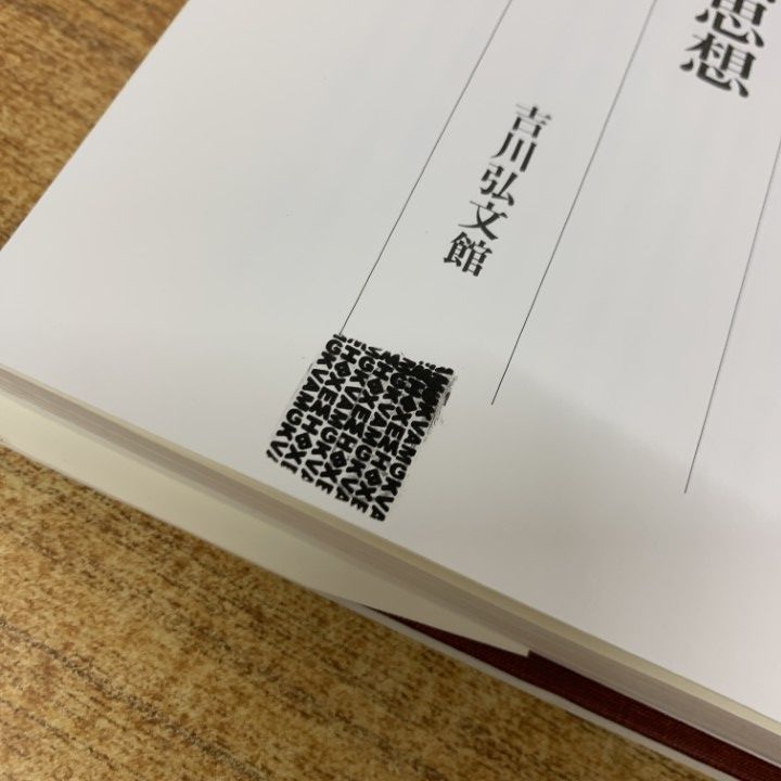 ▲01)【1点限り!】平安仏教と末法思想/速水侑/吉川弘文館/2006年発行/思想/信仰/宗教/A ▲01)【1点限り!】平安仏教と末法思想/速水侑/吉川弘文館/2006年発行/思想/信仰/宗教/A
