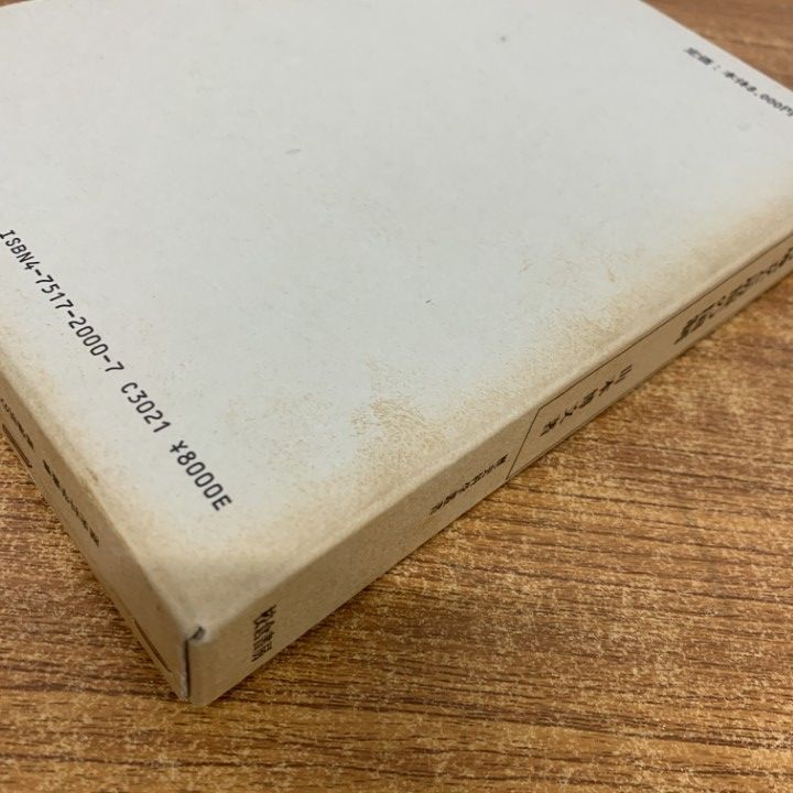 ▲01)【1点限り!】幕藩制の成立と近世の国制/歴史科学叢書/山本博文/校倉書房/1997年/歴史/A ▲01)【1点限り!】幕藩制の成立と近世の国制/歴史科学叢書/山本博文/校倉書房/1997年/歴史/A