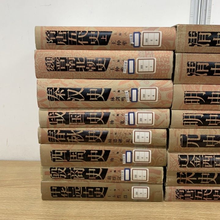 ■01)【1点限り!】【除籍本】中国断代史系列 全13巻16冊セット/王玉哲/上海人民出版社/中文書/歴史/世界史/中華遠古史/魏晋南北朝/清史/B
