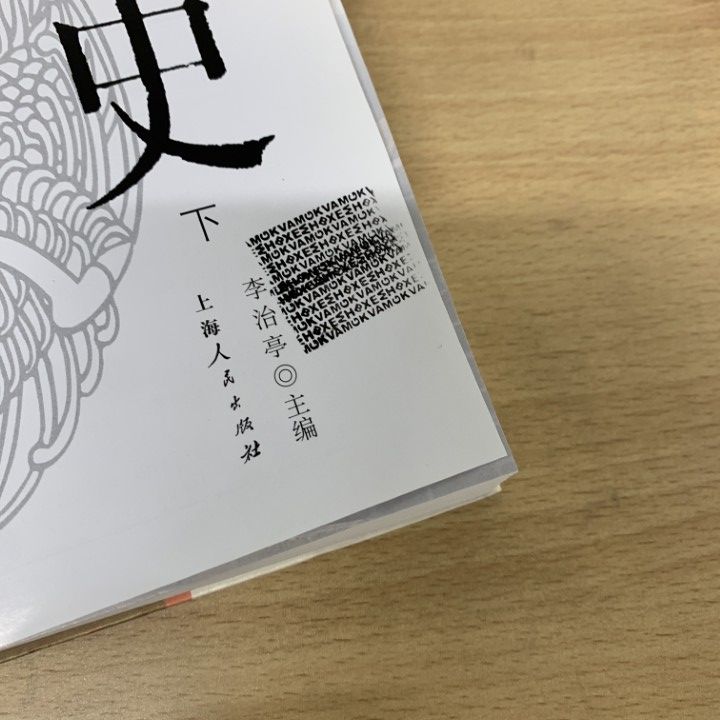 ■01)【1点限り!】【除籍本】中国断代史系列 全13巻16冊セット/王玉哲/上海人民出版社/中文書/歴史/世界史/中華遠古史/魏晋南北朝/清史/B