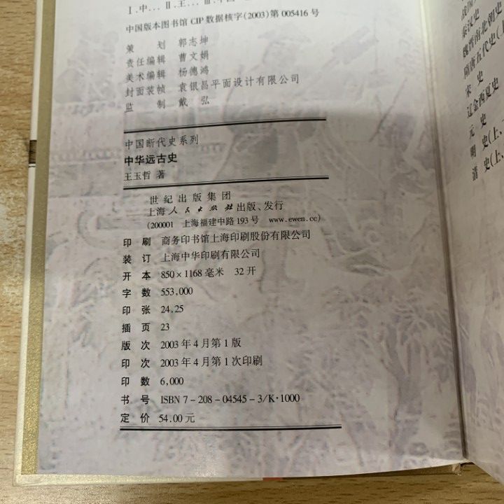 ■01)【1点限り!】【除籍本】中国断代史系列 全13巻16冊セット/王玉哲/上海人民出版社/中文書/歴史/世界史/中華遠古史/魏晋南北朝/清史/B