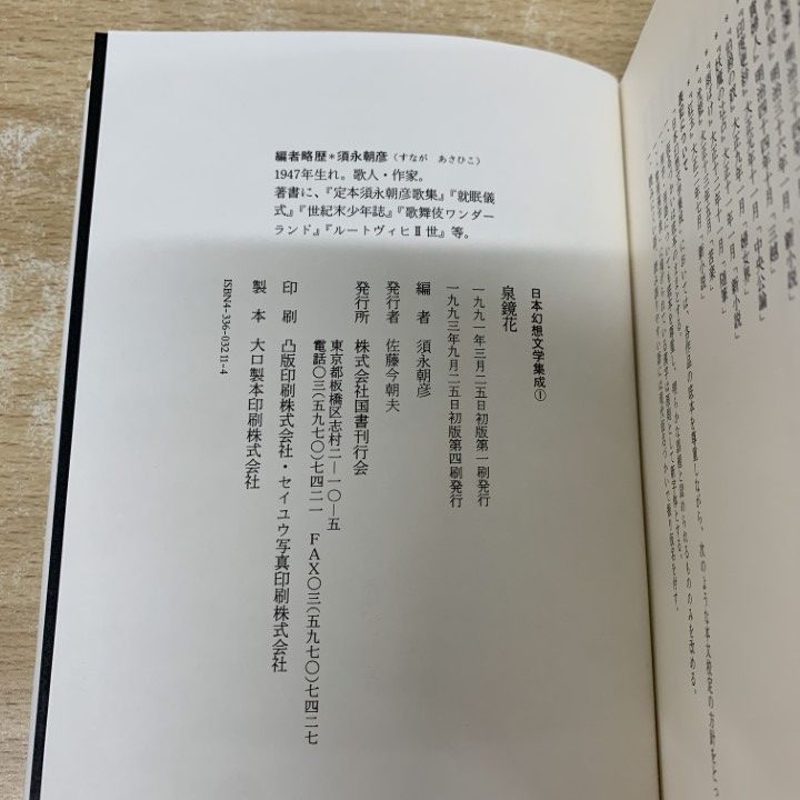 ■01)【1点限り!】【除籍本】日本幻想文学集成 全33巻中30冊セット/国書刊行会/文芸/小説/作品集/宮沢賢治/夏目漱石/谷崎潤一郎/B ■01)【1点限り!】【除籍本】日本幻想文学集成 全33巻中30冊セット/国書刊行会/文芸/小説/作品集/宮沢賢治/夏目漱石/谷崎潤一郎/B