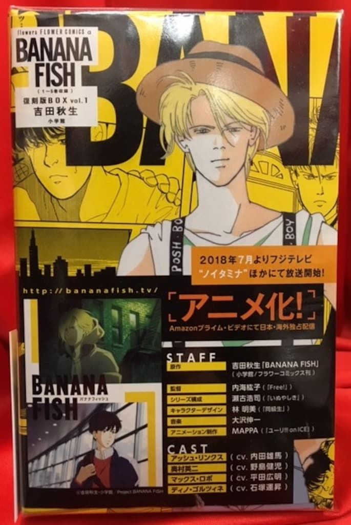 小学館 吉田秋生 BANANA FISH 復刻版BOX 全4 セット - メルカリ