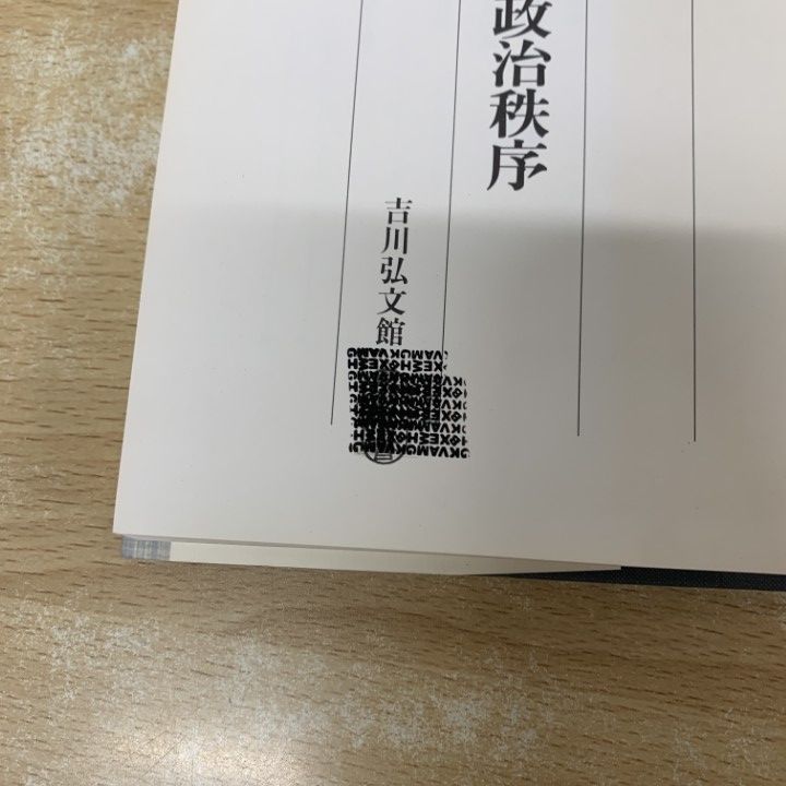 ●01)【1点限り!】中世武家政権と政治秩序/金子拓/吉川弘文館/平成10年/日本史/A ●01)【1点限り!】中世武家政権と政治秩序/金子拓/吉川弘文館/平成10年/日本史/A