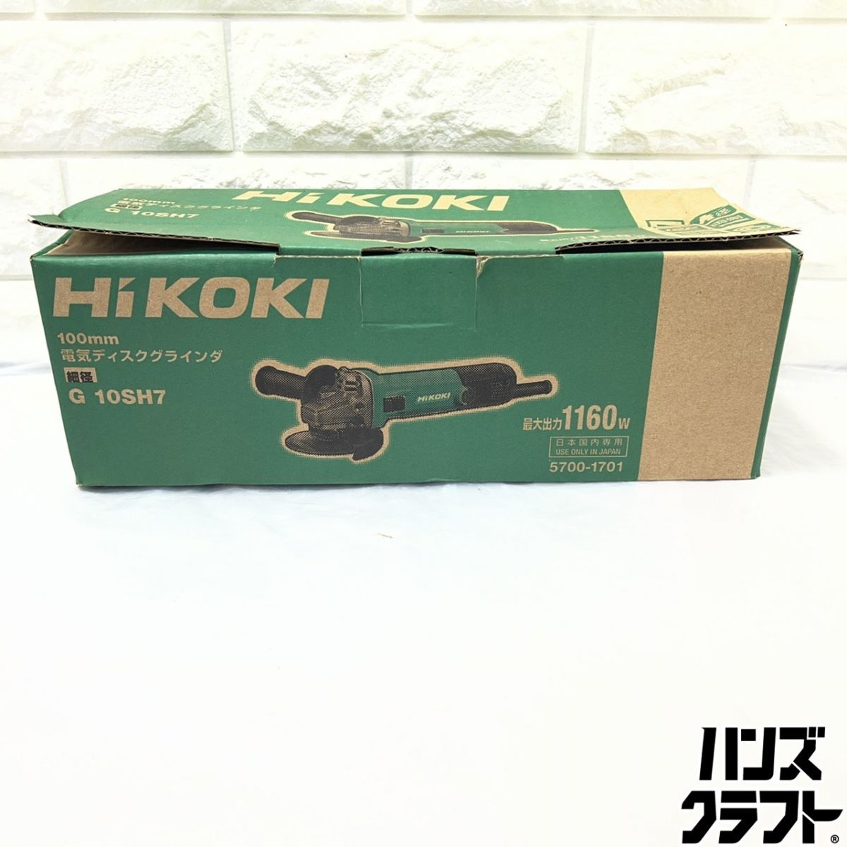 ▽【未使用】HiKOKI(ハイコーキ) AC100V ディスクグラインダー G10SH7 トイシ径100mm 細径Φ56mm スライドスイッチタイプ ディスクサンダー
