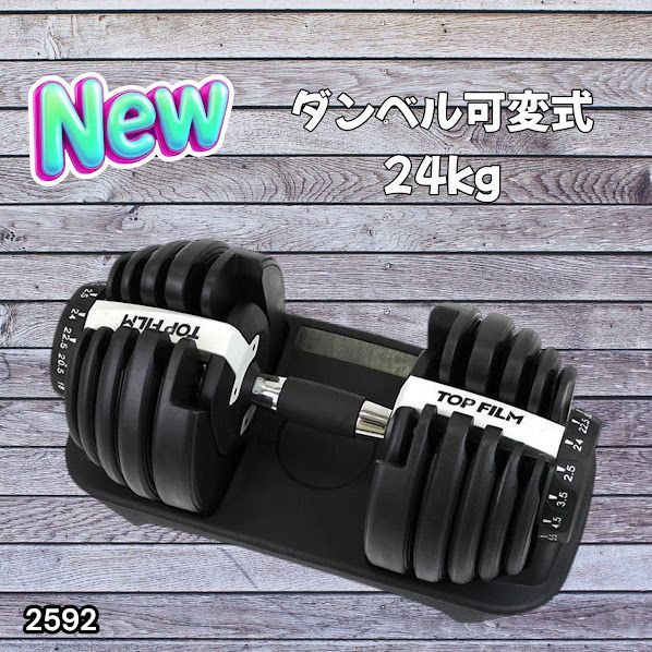 #2592 ダンベル 可変式 24kg ホワイト 1個 単品 多機能 2秒で重量変化 2.5~24kg15段階調節 分かりやすいキロ表示 鉄アレイ 安全設計 省スペース 収納可能 ※一部地域離島別途配送料有 7,884円