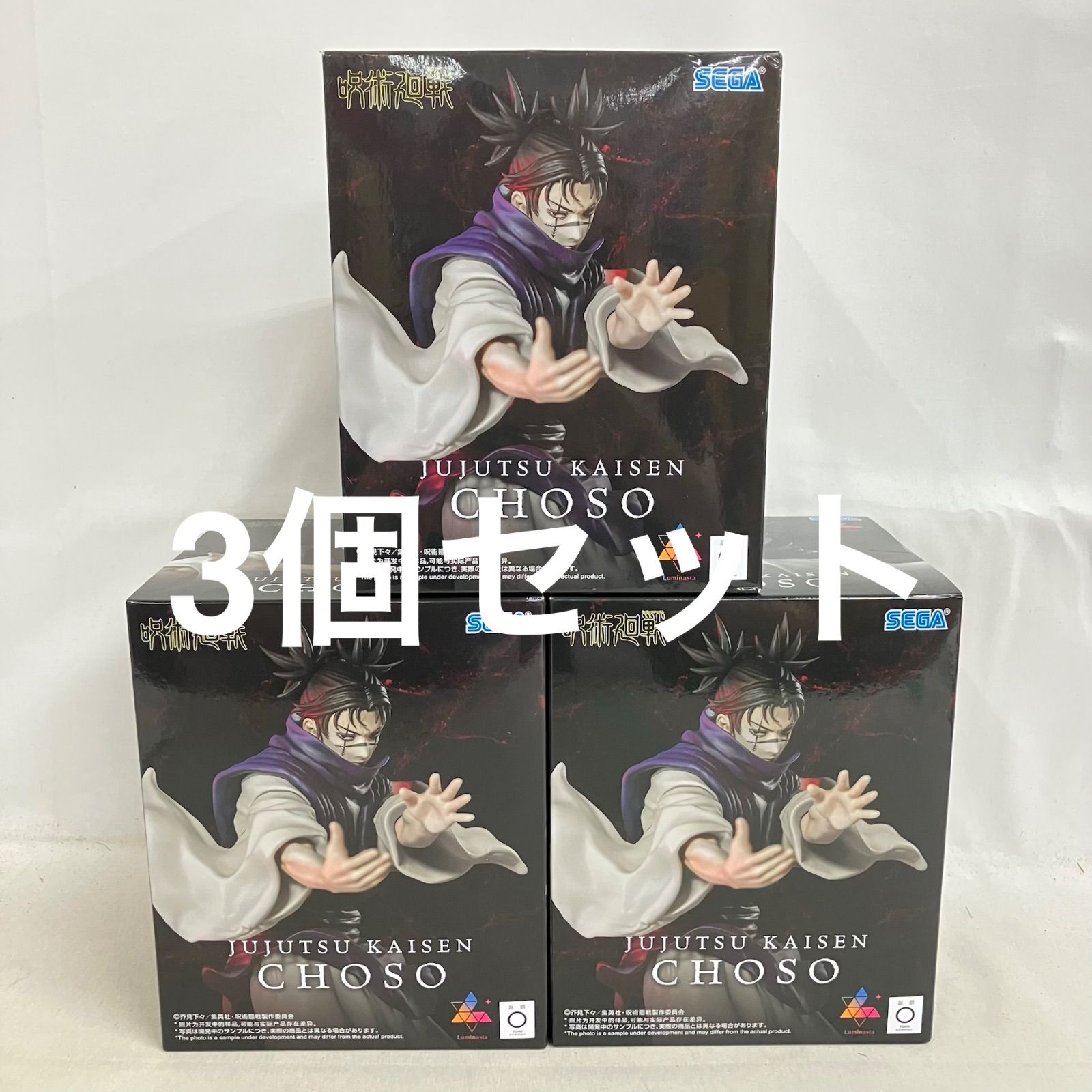 未開封 呪術廻戦 Luminasta 脹相 フィギュア 3個セット SF5C92 c101