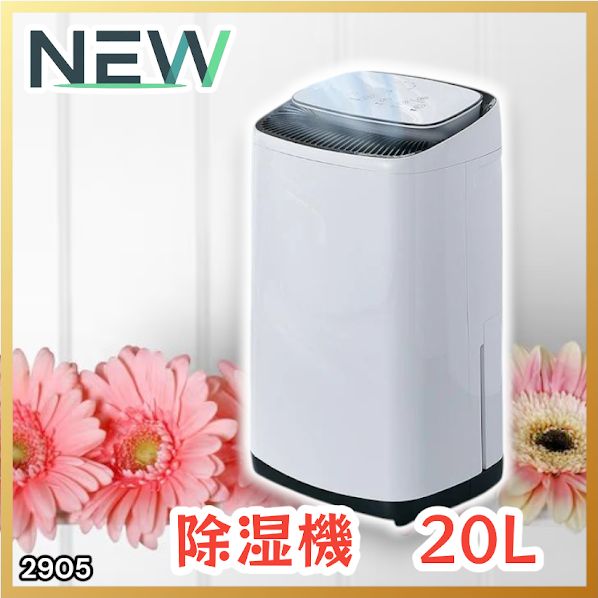 #2905 除湿機 20L 除湿器 衣類乾燥 コンプレッサー式 空気清浄機 家庭用 大容量 40畳 大型 連続排水 内部乾燥 省エネ ※一部地域離島別途配送料有