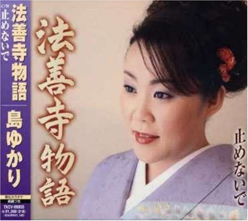 【CD】法善寺物語