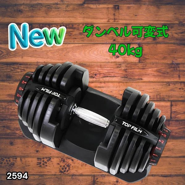 #2594 ダンベル 可変式 ブラック 40kg 1個 単品 多機能 5~40kg 17段階調節 分かりやすいキロ表示 安全設計 省スペース 収納可能 ※一部地域離島別途配送料有