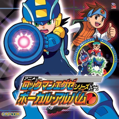 【CD】アニメ「ロックマンエグゼ」シリーズ ボーカル・アルバム