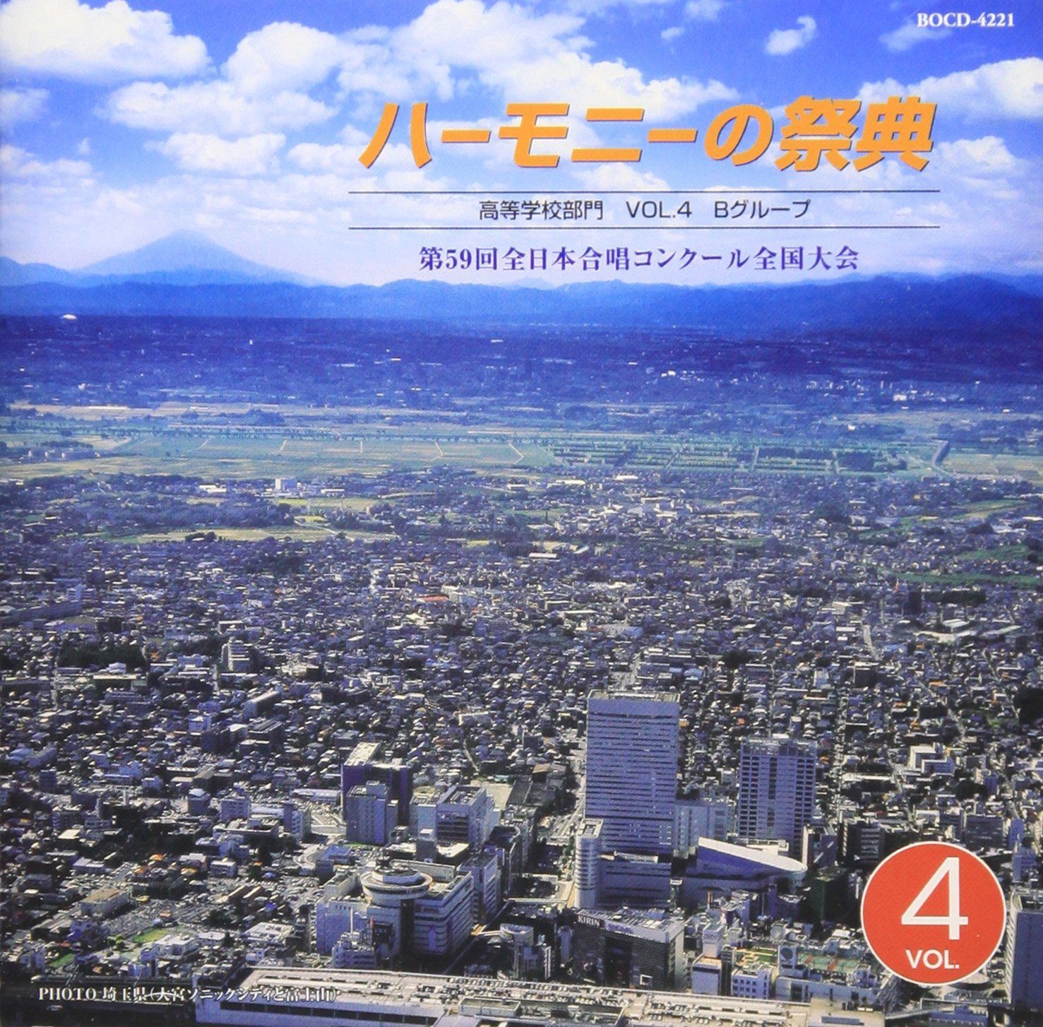 【CD】ハーモニーの祭典2006 高等学校部門 VOL.4「Bグループ」
