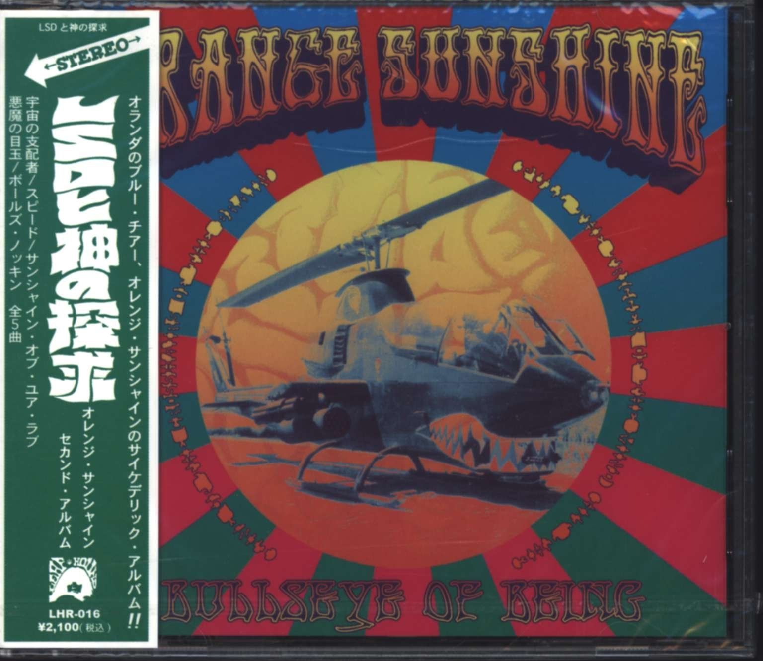 【CD】LSDと神の探求 (BULLSEYE OF BEING)