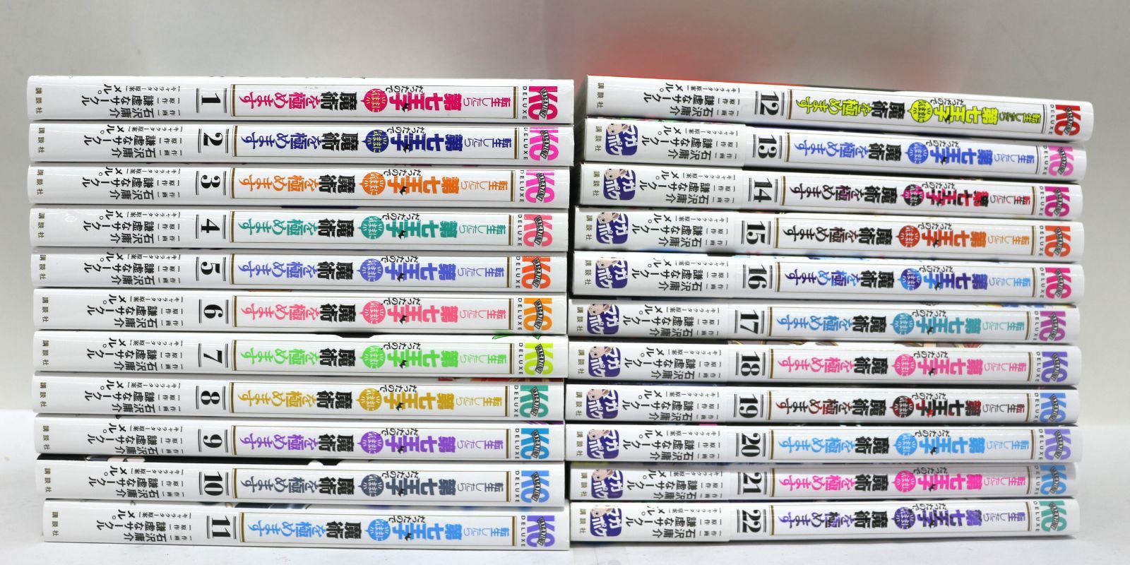転生したら第七王子だったので、気ままに魔術を極めます 1～22巻 全巻セット