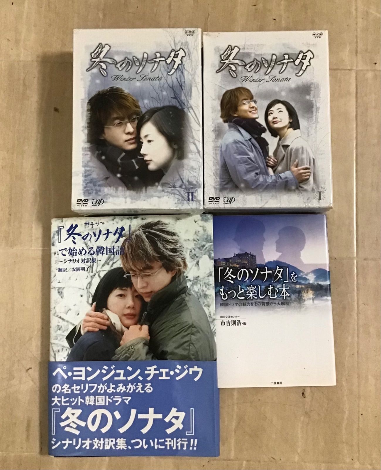 【未開封】冬のソナタ DVD 全7巻セット 本2冊付き
