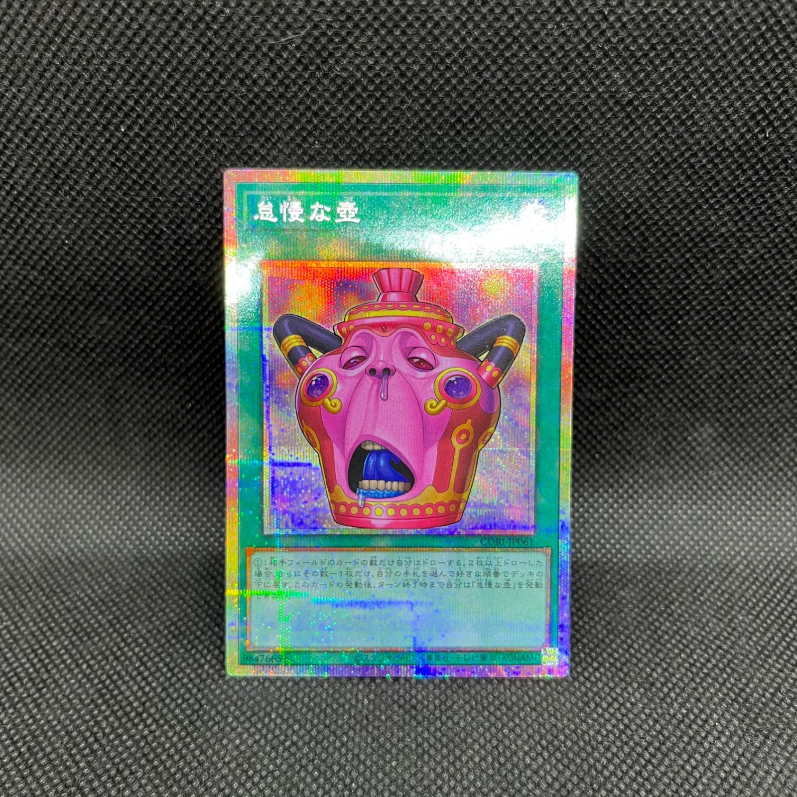 遊戯王 怠慢な壺 プリズマティックシークレットレア 【公式