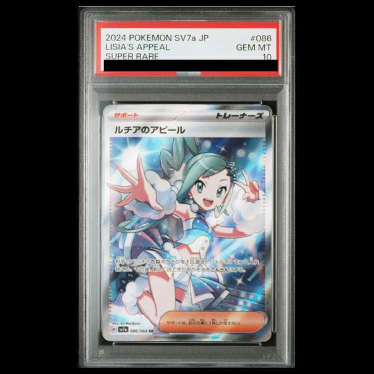 PSA10】 ルチアのアピール (SR) {086/064} [SV7a/楽園ドラゴーナ] [SV